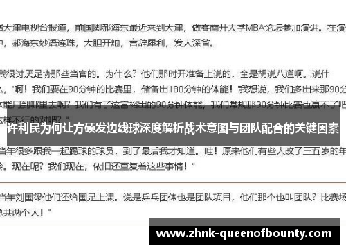 许利民为何让方硕发边线球深度解析战术意图与团队配合的关键因素