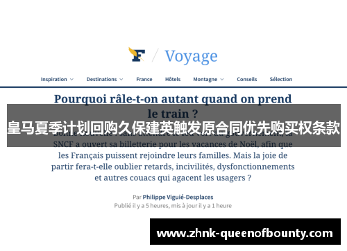 皇马夏季计划回购久保建英触发原合同优先购买权条款