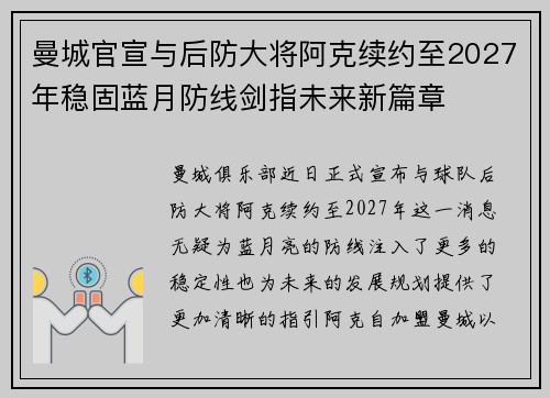 曼城官宣与后防大将阿克续约至2027年稳固蓝月防线剑指未来新篇章