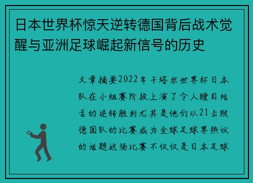 日本世界杯惊天逆转德国背后战术觉醒与亚洲足球崛起新信号的历史