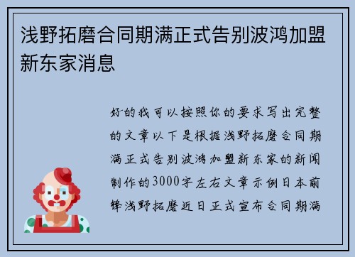 浅野拓磨合同期满正式告别波鸿加盟新东家消息