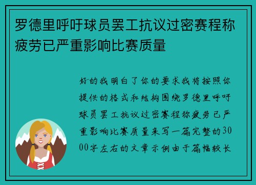 罗德里呼吁球员罢工抗议过密赛程称疲劳已严重影响比赛质量