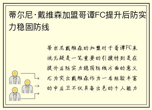 蒂尔尼·戴维森加盟哥谭FC提升后防实力稳固防线
